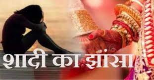 शादी का झांसा देकर दुष्कर्म, पांच के खिलाफ रिपोर्ट
