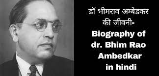 डॉ. भीमराव अम्बेडकर को ‘दलित’ से ‘देवता’ बनाने वाले उनके जीवन के 5 महत्वपूर्ण सूत्र
