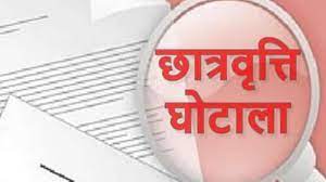 दिव्यांगों और दलितों की छात्रवृत्ति हड़पने वाले कॉलेज संचालकों की 12 करोड़ की संपत्ति जब्त