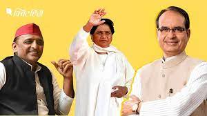 MP चुनाव में BSP-SP दो कदम आगे, BJP और कांग्रेस हल्के में लेने की नहीं करेंगी भूल