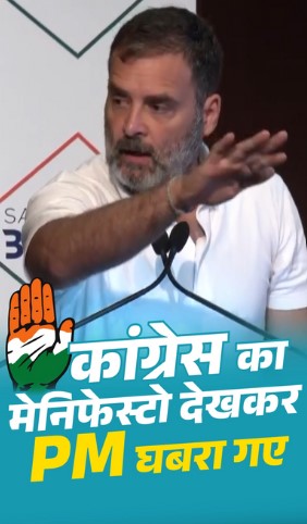 राहुल बोले- कांग्रेस का मेनिफेस्टो देखकर PM घबरा गए:भाजपा दलित-OBC की हिस्ट्री मिटाना चाहती है, जाति जनगणना को कोई शक्ति नहीं रोक सकती
