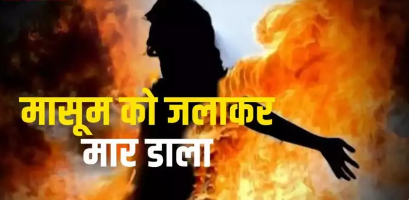 Gurugram Crime: पड़ोसी किशोर ने 9 साल की मासूम को जलाकर मार डाला, गुरुग्राम में दिल दहला देने वाला वाकया