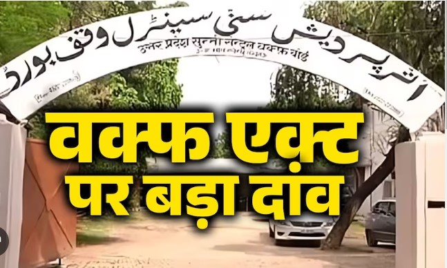 केंद्र की वक़्फ़ अधिनियम में संशोधन की तैयारी, बोर्ड में ग़ैर-मुस्लिमों को शामिल करने का प्रस्ताव