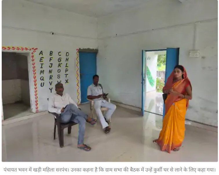 मीटिंग में दलित महिला सरपंच को नहीं दी कुर्सी:उपसरपंच-सचिव ने कहा- घर से ले आओ, नहीं तो जमीन पर बैठो; मंत्री को लिखा पत्र