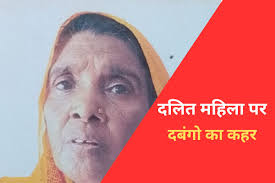 राजस्थान में दबंगों ने क्यों की दलित महिला की हत्या, लाठी-डंडों से पीट-पीट कर मार डाला