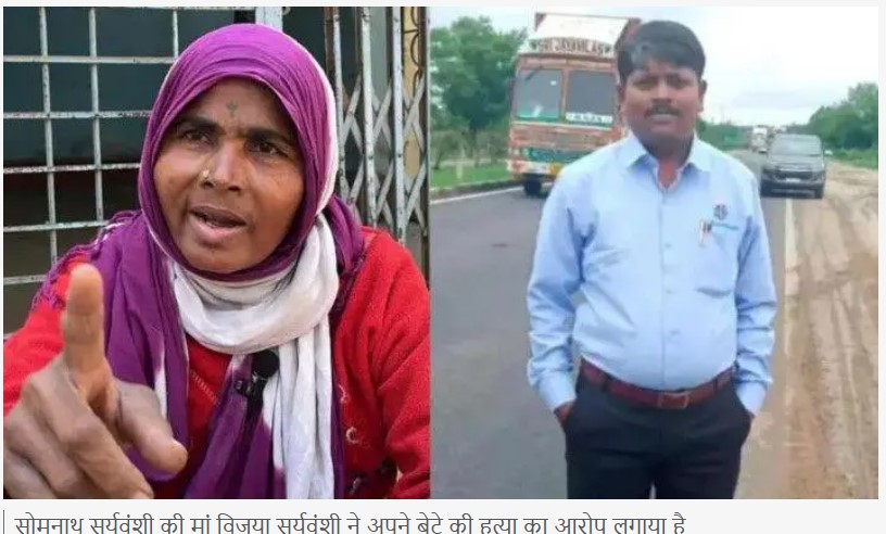 महाराष्ट्र: दलित प्रदर्शनकारी की हिरासत में मौत के मामले में 23 शिकायतों की जांच शुरू की