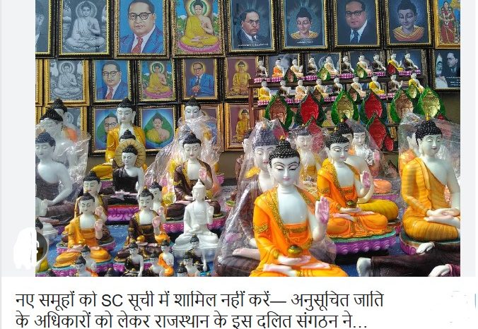नए समूहों को SC सूची में शामिल नहीं करें— अनुसूचित जाति के अधिकारों को लेकर राजस्थान के इस दलित संगठन ने जस्टिस बालकृष्णन आयोग को लिखा पत्र