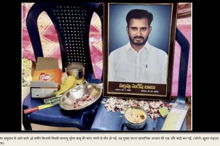 आंध्र प्रदेश के गांव में दलितों का बहिष्कार, पुलिस ने एफआईआर न दर्ज कर ‘शांति समिति’ बनाई