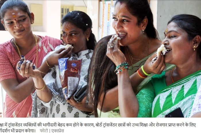ओडिशा सरकार ने ट्रांसजेंडर कल्याण बोर्ड का गठन किया
