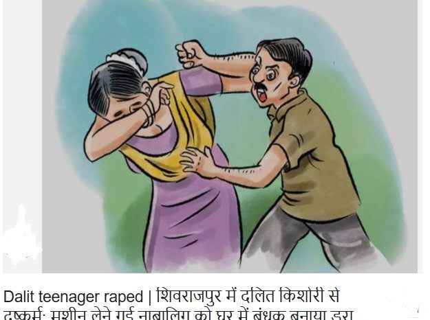शिवराजपुर में दलित किशोरी से दुष्कर्म:मशीन लेने गई नाबालिग को घर में बंधक बनाया,डरा धमका कर की वारदात