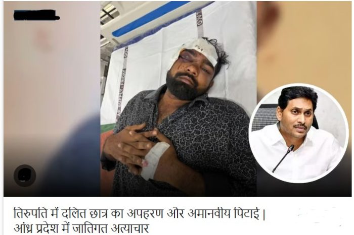 दलित छात्र को 4 दिन तक बनाया बंधक, पेशाब पिलाया गया, बेरहमी से पीटा गया – तिरुपति से रूह कंपा देने वाला मामला!