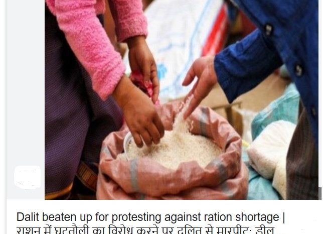राशन में घटतौली का विरोध करने पर दलित से मारपीट:डीलर और परिवार ने जातिसूचक टिप्पणी कर किया हमला, मुकदमा दर्ज