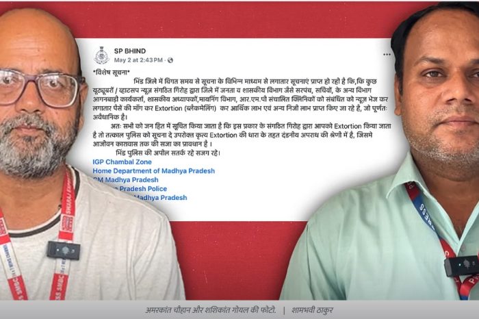 मध्य प्रदेश: पत्रकारों का आरोप- एसपी ऑफिस में पुलिस ने पीटा, जातिसूचक गालियां दी