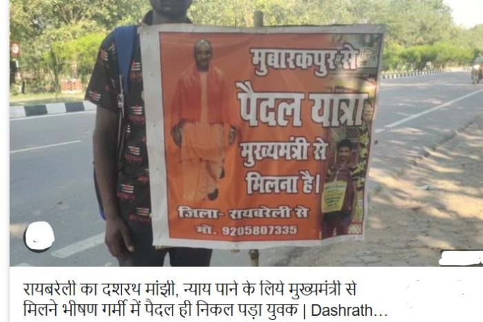 रायबरेली का दशरथ मांझी, न्याय पाने के लिये मुख्यमंत्री से मिलने भीषण गर्मी में पैदल ही निकल पड़ा युवक