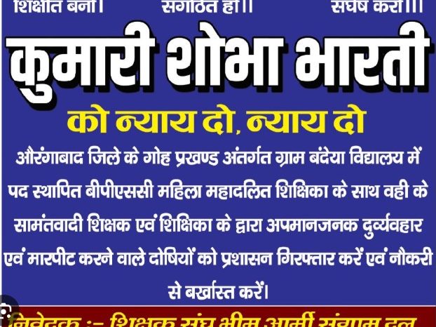 गोह में दलित शिक्षिका के समर्थन में प्रतिशोध में मार्च