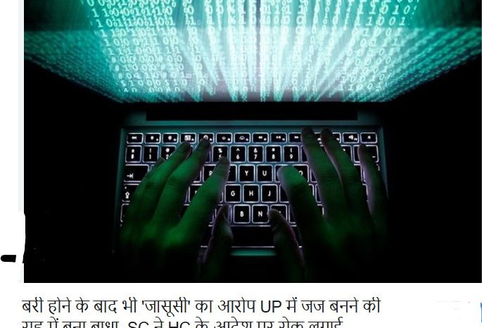 बरी होने के बाद भी ‘जासूसी’ का आरोप UP में जज बनने की राह में बना बाधा, SC ने HC के आदेश पर रोक लगाई