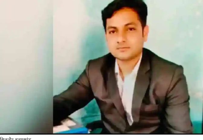 बिजनौर हत्याकांड: दलित वकील को जाति छुपाकर शादी करना पड़ा भारी, पत्नी और ससुर ने जहर देकर की हत्या, दोनों गिरफ्तार