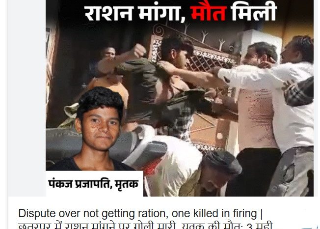 Chhatarpur News: राशन वितरण केंद्र पर दबंगों ने की गोलीबारी, 19 वर्षीय दलित युवक की मौत पर राहुल गांधी ने जाहिर की चिंता