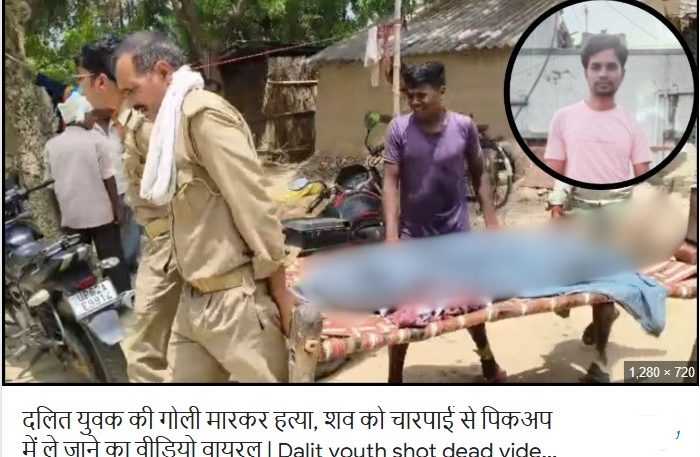 दलित युवक की गोली मारकर हत्या ,शव को चारपाई से पिकअप में ले जाने का वीडियो वायरल