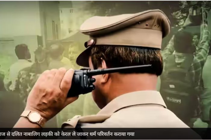 प्रयागराज से नाबालिग दलित लड़की का अपहरण कर केरल में आतंकी बनाने की साजिश, 2 गिरफ्तार