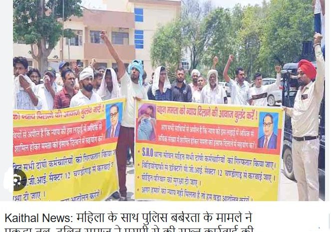 Kaithal News: महिला के साथ पुलिस बर्बरता के मामले ने पकड़ा तूल, दलित समाज ने एसपी से की सख्त कार्रवाई की मांग