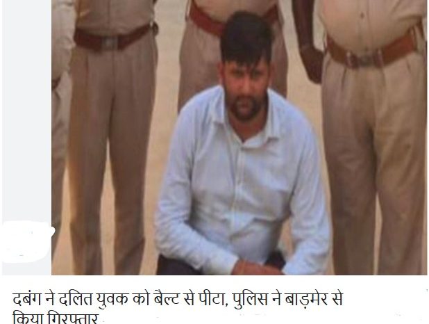 गाड़ी किराए पर ली, पैसा मांगा तो की मारपीट:दबंग ने दलित युवक को बेल्ट से पीटा, पुलिस ने बाड़मेर से किया गिरफ्तार