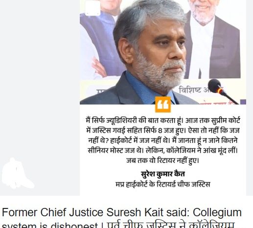 पूर्व चीफ जस्टिस ने कॉलेजियम सिस्टम पर उठाए सवाल:कहा- दलित, आदिवासी, पिछड़ा 90% से ऊपर, फिर भी एससी-एसटी से कोई हाईकोर्ट जज नहीं बना