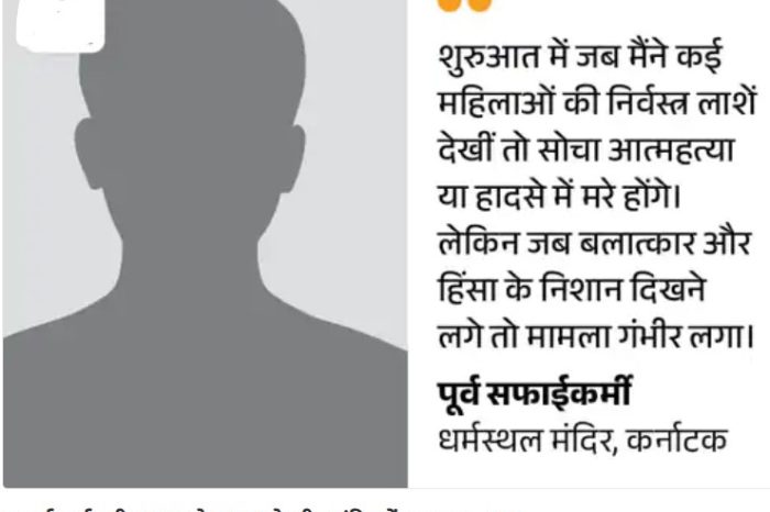 कर्नाटक के धर्मस्थल मंदिर में महिलाओं से रेप-हत्या के आरोप:राज्य सरकार ने SIT गठित की; पूर्व सफाईकर्मी का दावा- लाशें जलाने-दफनाने को मजबूर किया
