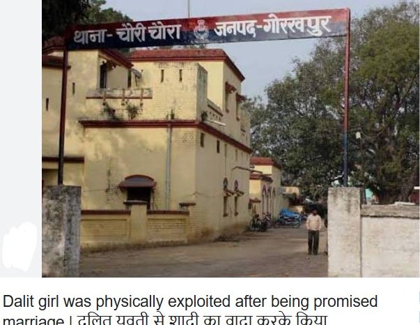 दलित युवती से शादी का वादा करके किया शारीरिक शोषण:चौरीचौरा में गर्भवती होने पर गर्भपात का बनाया दबाव, जांच में जुटी पुलिस