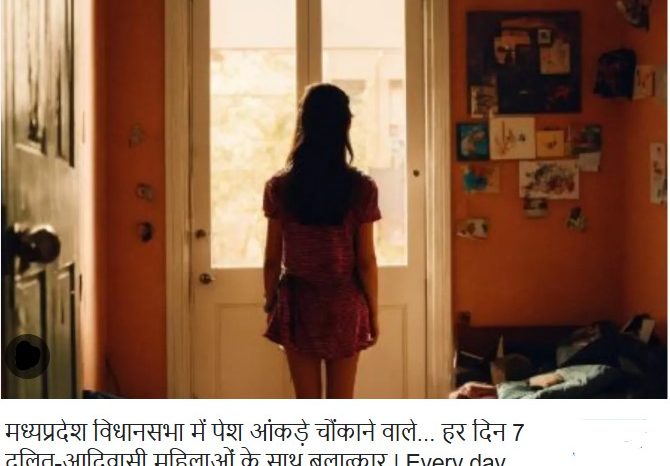 मध्य प्रदेश में हर दिन होते हैं 7 दलित-आदिवासी महिलाओं के साथ बलात्कार,विधानसभा में रखे गए चौंकाने वाले आंकड़े