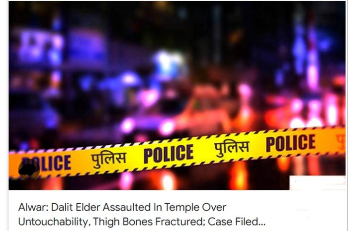 Alwar News: छुआछूत को लेकर दलित बुजुर्ग पर मंदिर में हमला, जांघ की हड्डियां टूटीं, एससी-एसटी एक्ट में केस दर्ज