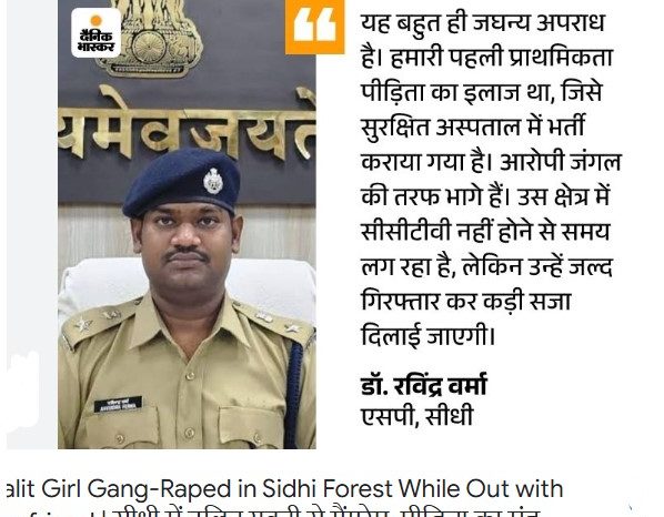 सीधी में दलित युवती से गैंगरेप:पीड़िता का मुंह दबाकर जंगल में घसीटकर ले गए 5 आरोपी, प्रेमी के सिर में डंडा मारा
