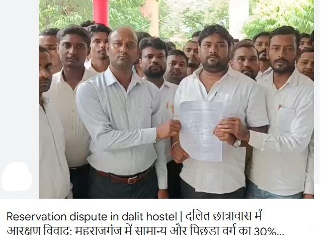 दलित छात्रावास में आरक्षण विवाद:महराजगंज में सामान्य और पिछड़ा वर्ग का 30% कोटा हटाने की मांग, छात्रों ने दी आंदोलन की चेतावनी