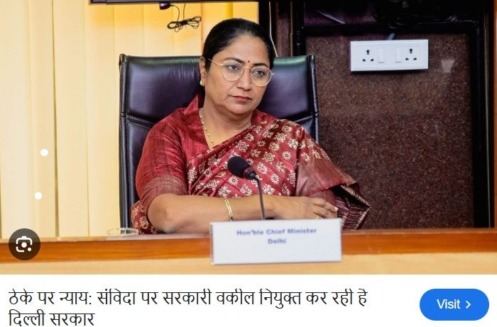 ठेके पर न्याय: संविदा पर सरकारी वकील नियुक्त कर रही है दिल्ली सरकार