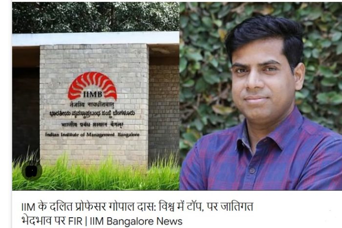 IIM बेंगलुरु के दलित प्रोफेसर दुनिया के टॉप 20 मार्केटिंग शोधकर्ताओं में शामिल, पर संस्थान में झेल रहे हैं जातिगत अपमान का दंश