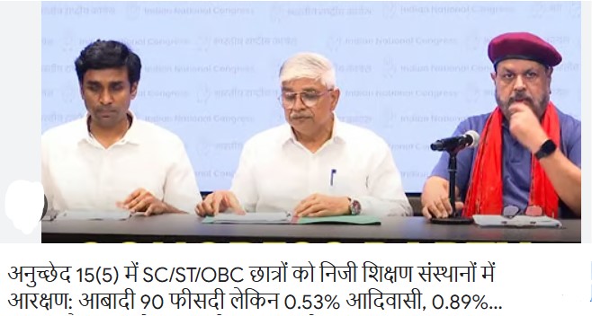 Article 15(5) में SC/ST/OBC छात्रों को निजी शिक्षण संस्थानों में आरक्षण: बहुजन आबादी 90 फीसदी लेकिन 0.53% आदिवासी, 0.89% दलित और 11% ओबीसी स्टूडेंट्स ही पहुंचे!
