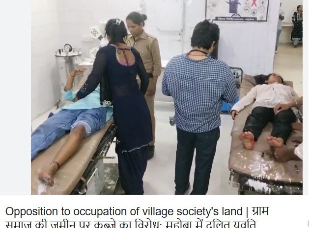ग्राम समाज की जमीन पर कब्जे का विरोध:महोबा में दलित युवतियों के साथ मारपीट, तीन गंभीर घयाल