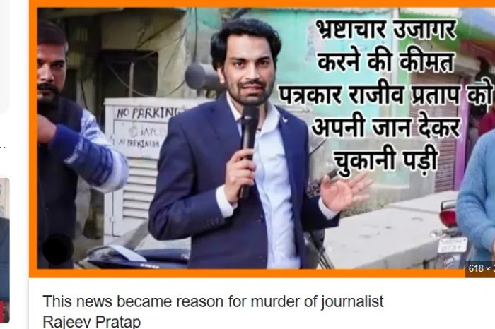 Uttarakhand में भ्रष्टाचार को उजागर करने वाले पत्रकार Rajeev Pratap की ये Khabar बनी हत्या की वजह