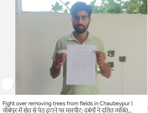 चौबेपुर (कानपुर ) में खेत से पेड़ हटाने पर मारपीट:दबंगों ने दलित व्यक्ति को पीटा, जातिसूचक गालियां दीं, पुलिस जांच जारी