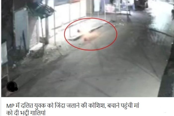 MP में दलित युवक को जिंदा जलाने की कोशिश, बचाने पहुंची मां को दी भद्दी गालियां
