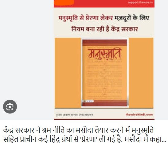मनुस्मृति से प्रेरणा लेकर मज़दूरों के लिए नियम बना रही है केंद्र सरकार