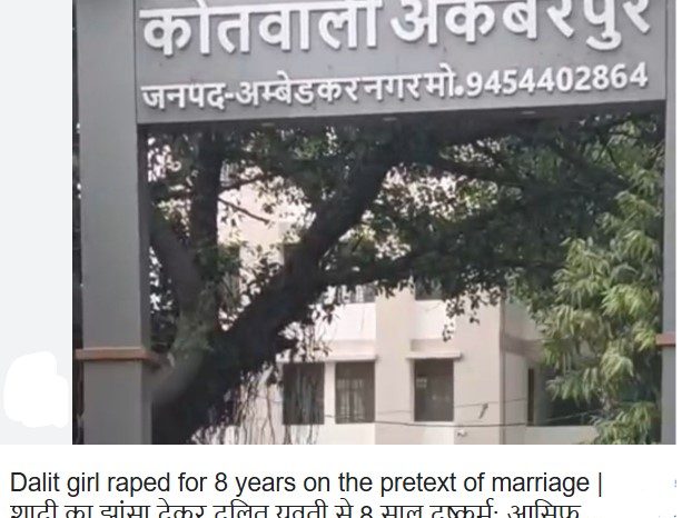 शादी का झांसा देकर दलित युवती से 8 साल दुष्कर्म:आसिफ पर धर्म परिवर्तन, गोमांस खिलाने और गर्भपात कराने का आरोप
