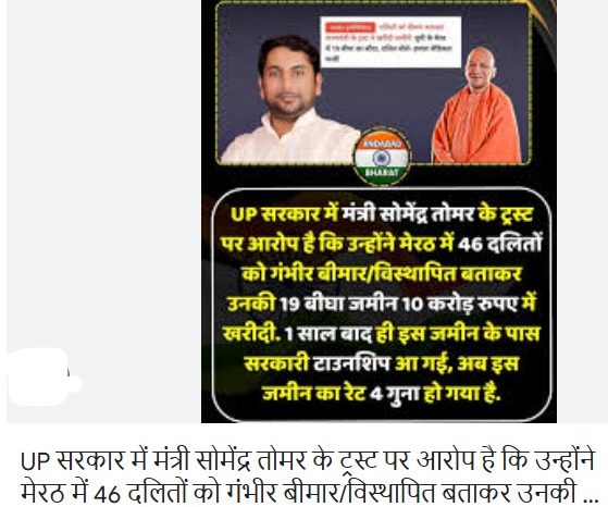 दलितों को बीमार बताकर राज्यमंत्री के ट्रस्ट ने खरीदी जमीनें:यूपी के मेरठ में 19 बीघा का सौदा, दलित बोले- हमारा मेडिकल फर्जी