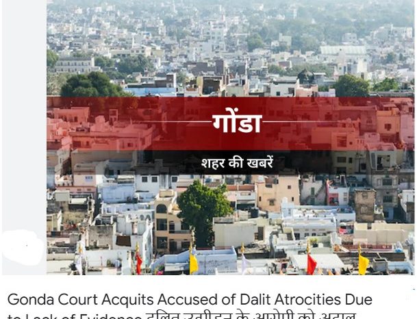 -दलित उत्पीड़न के आरोपी को अदालत ने किया दोषमुक्त