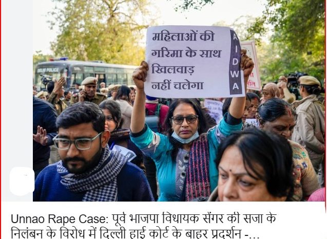 Unnao Rape Case: पूर्व भाजपा विधायक सेंगर की सजा के निलंबन के विरोध में दिल्ली हाई कोर्ट के बाहर प्रदर्शन