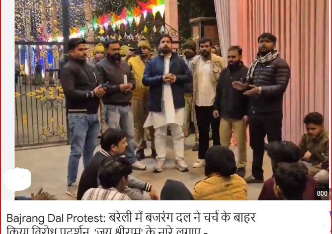 Bajrang Dal Protest: बरेली में बजरंग दल ने चर्च के बाहर किया विरोध प्रदर्शन, ‘जय श्रीराम' के नारे लगाए
