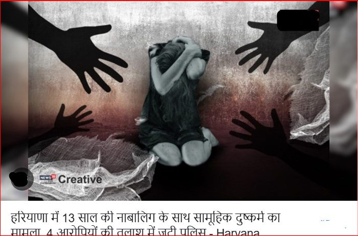 पलवल में 13 वर्षीय लड़की गर्भवती , महीनों तक हुआ गैंगरेप