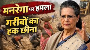 पहले MGNREGA के लिए लड़ी थी, अब फिर लड़ूंगी: सोनिया गांधी