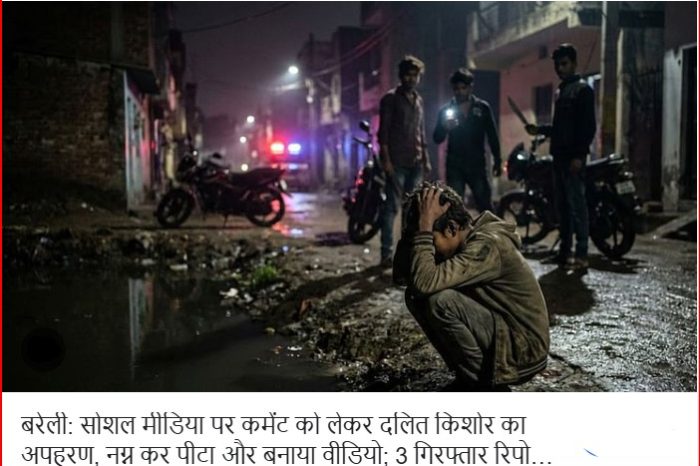 बरेली: सोशल मीडिया पर कमेंट को लेकर दलित किशोर का अपहरण, नग्न कर पीटा और बनाया वीडियो; 3 गिरफ्तार