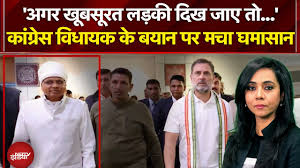 दलित महिला का रेप करना है...: कांग्रेस विधायक की अजीब थ्योरी से विवाद, BJP ने दी प्रतिक्रिया